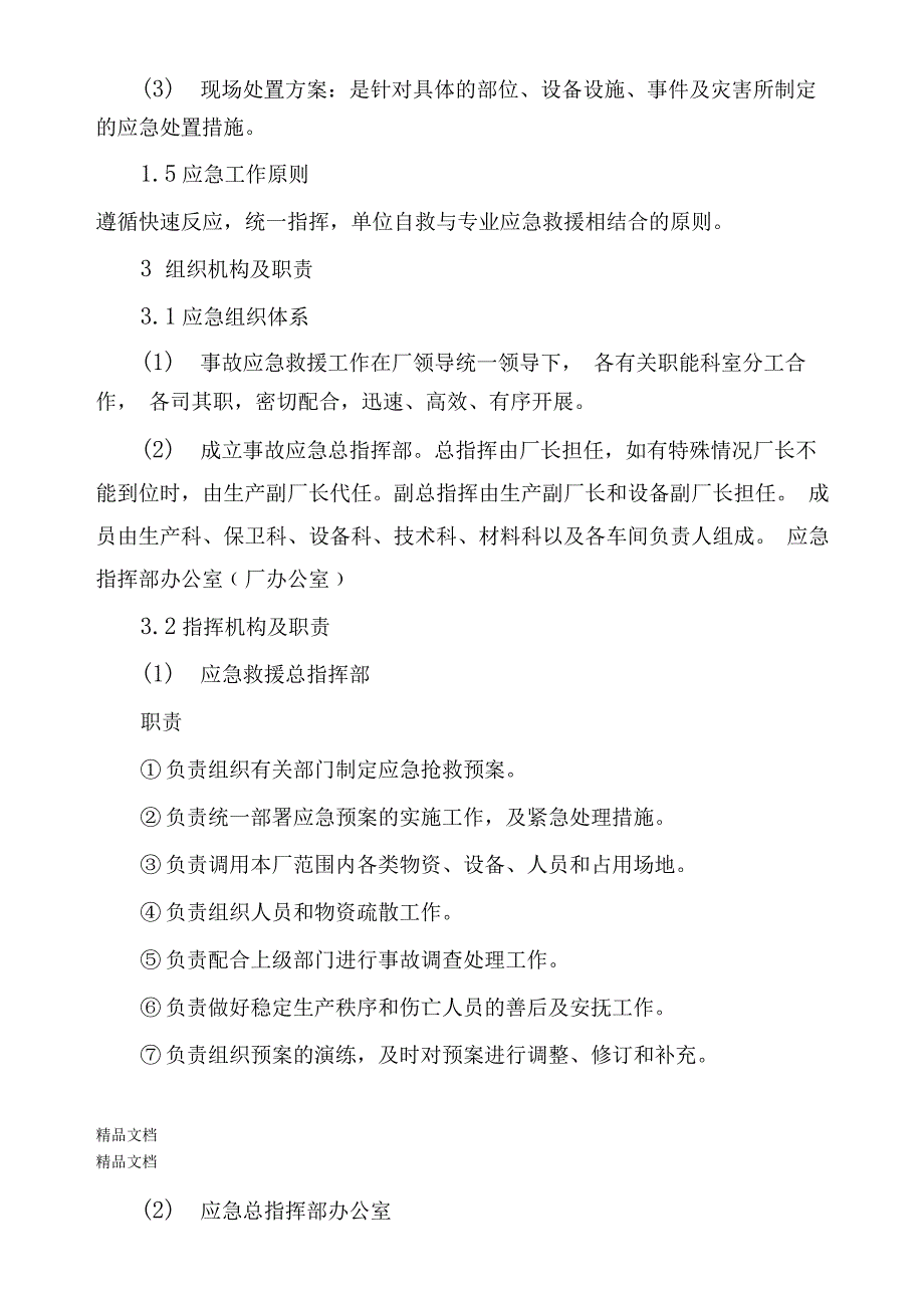 最新机械加工企业安全生产事故应急预案资料_第2页