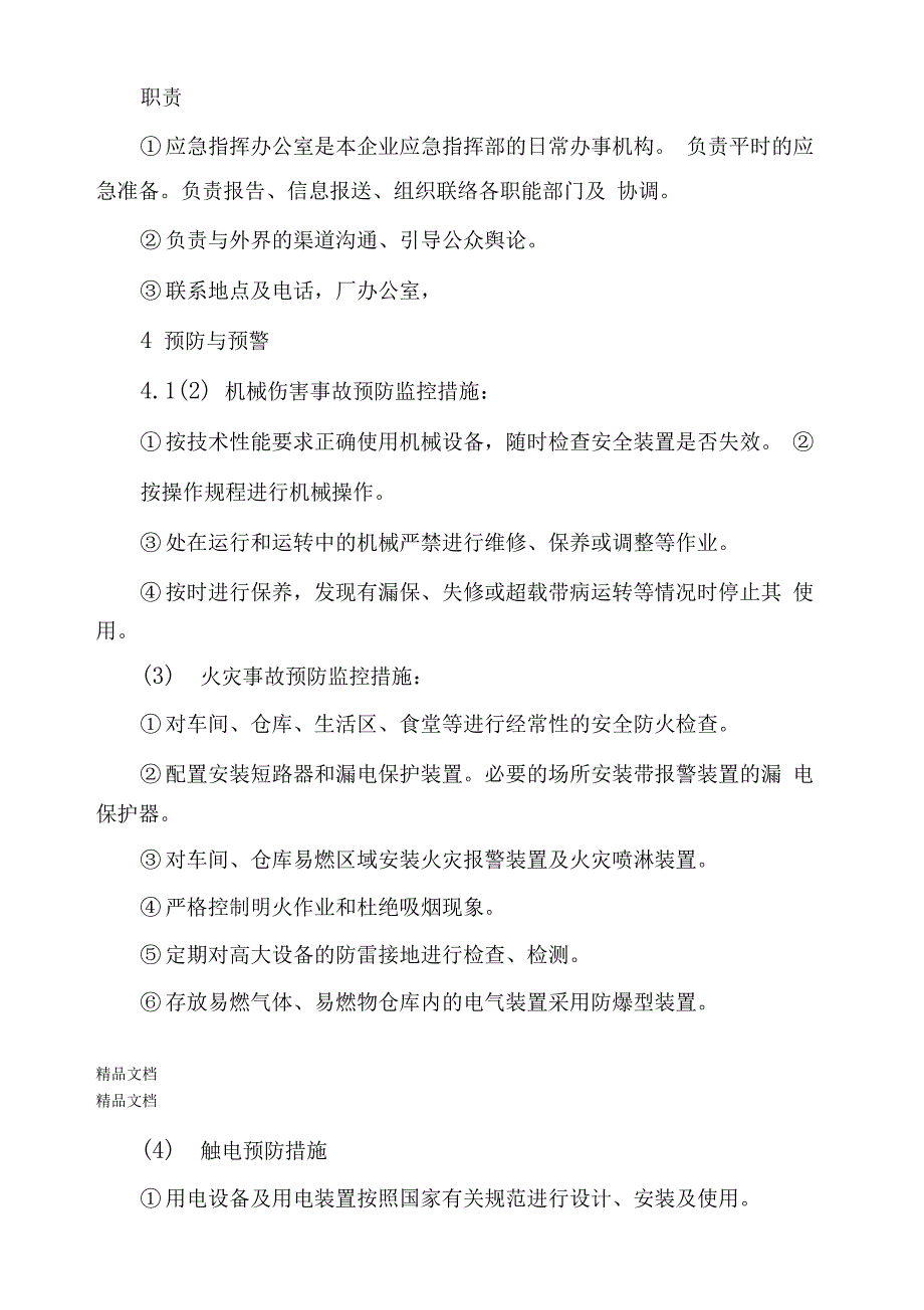 最新机械加工企业安全生产事故应急预案资料_第3页