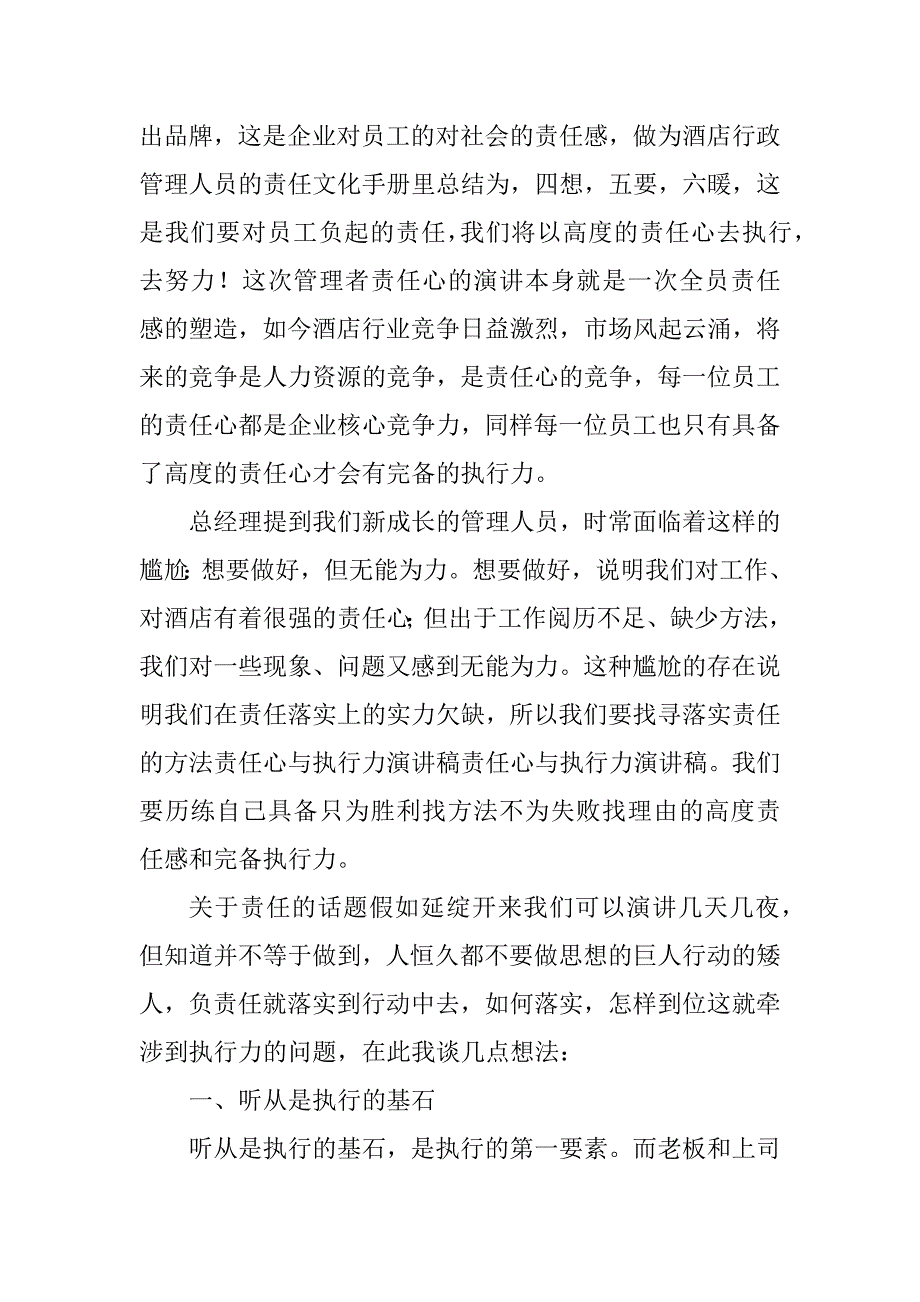 2023年演讲稿执行力的演讲稿8篇_第2页