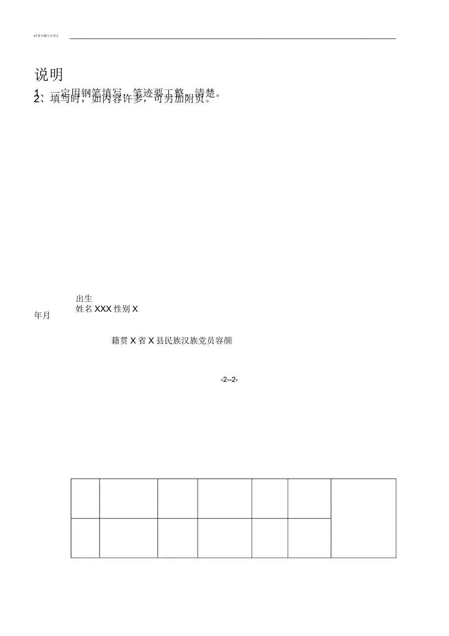 拔尖人才申报表格模板.docx_第2页