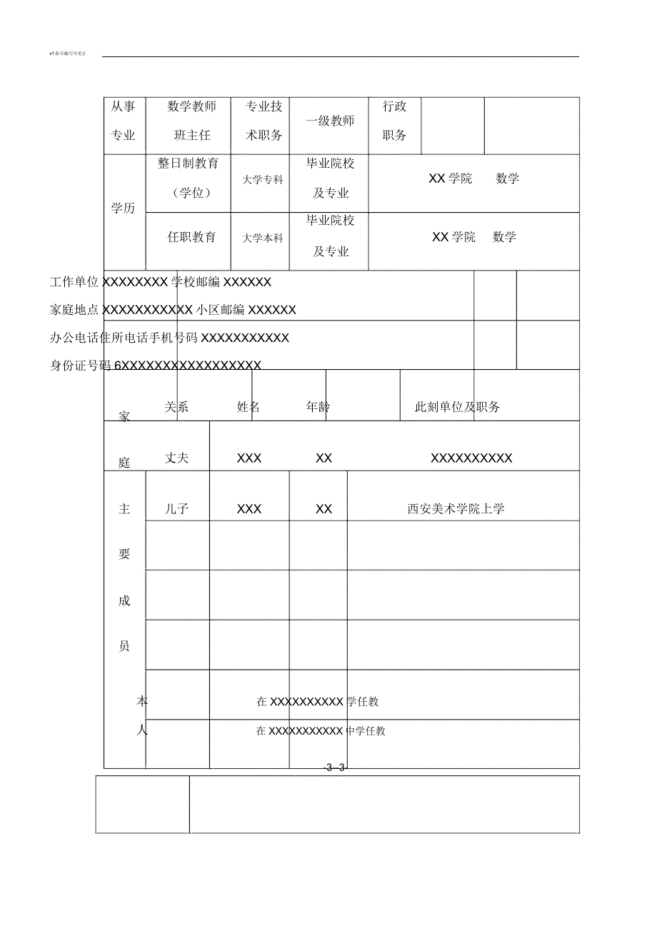 拔尖人才申报表格模板.docx_第3页