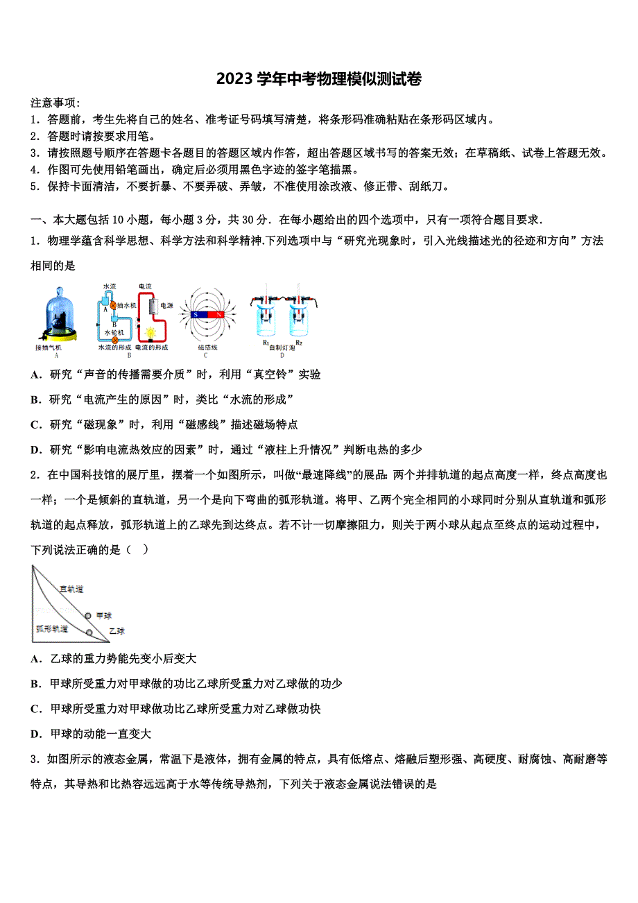 2023学年乌海市重点中学中考物理模试卷（含答案解析）.doc_第1页