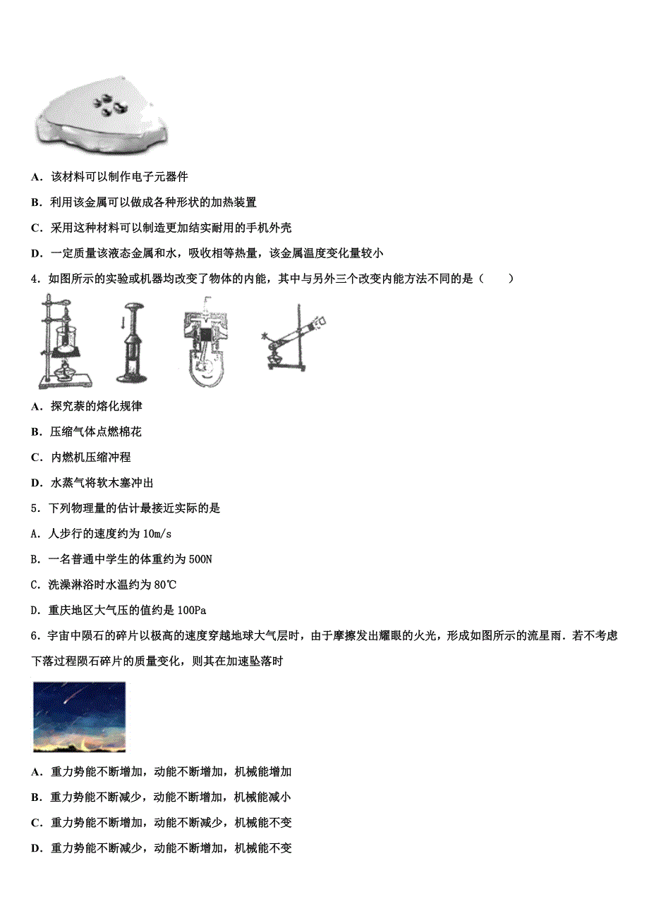 2023学年乌海市重点中学中考物理模试卷（含答案解析）.doc_第2页