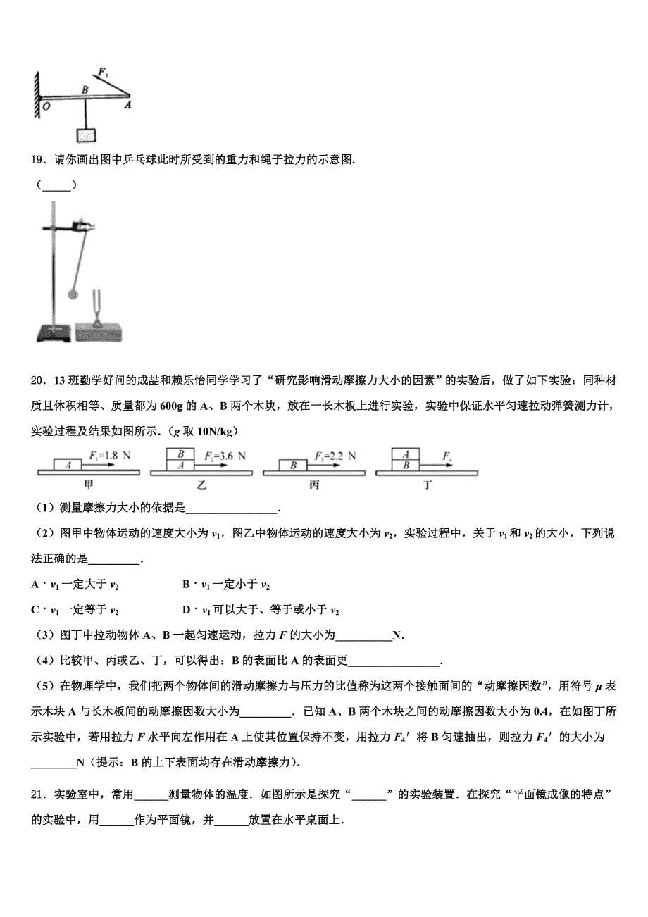 2023学年乌海市重点中学中考物理模试卷（含答案解析）.doc_第5页