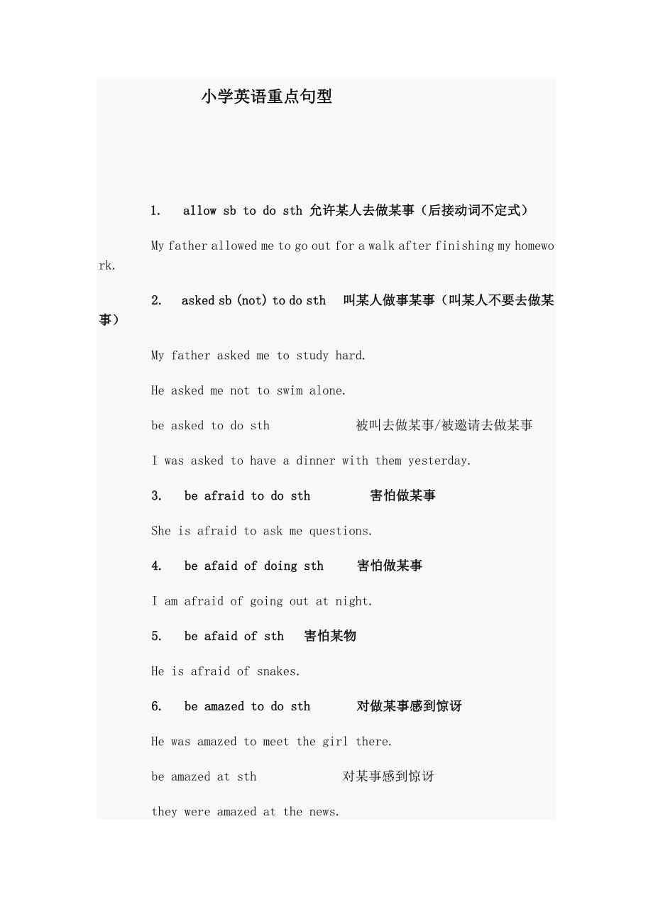 小学英语重点句型_第1页