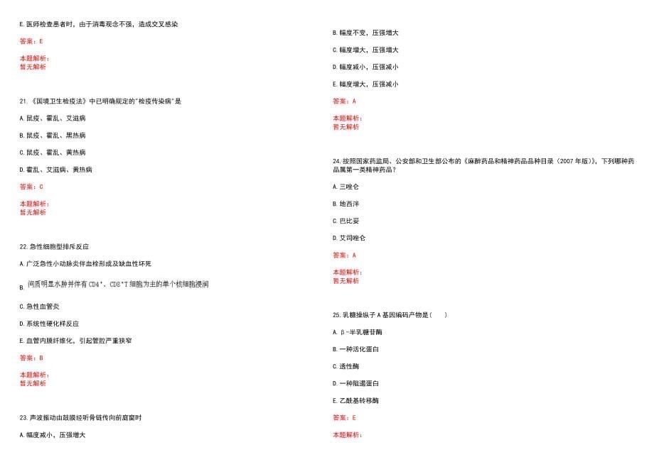 2022年02月云南文山市人民医院招聘紧缺岗位2个历年参考题库答案解析_第5页