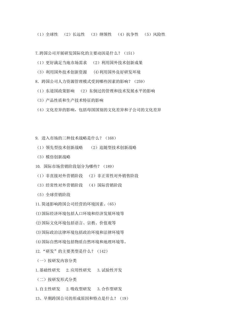 跨国经营复习资料.doc_第3页