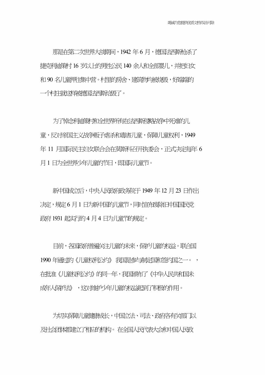 欢庆六一手抄报.doc_第2页