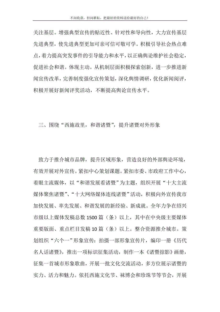 2021年全市宣传思想工作计划新编.doc_第4页