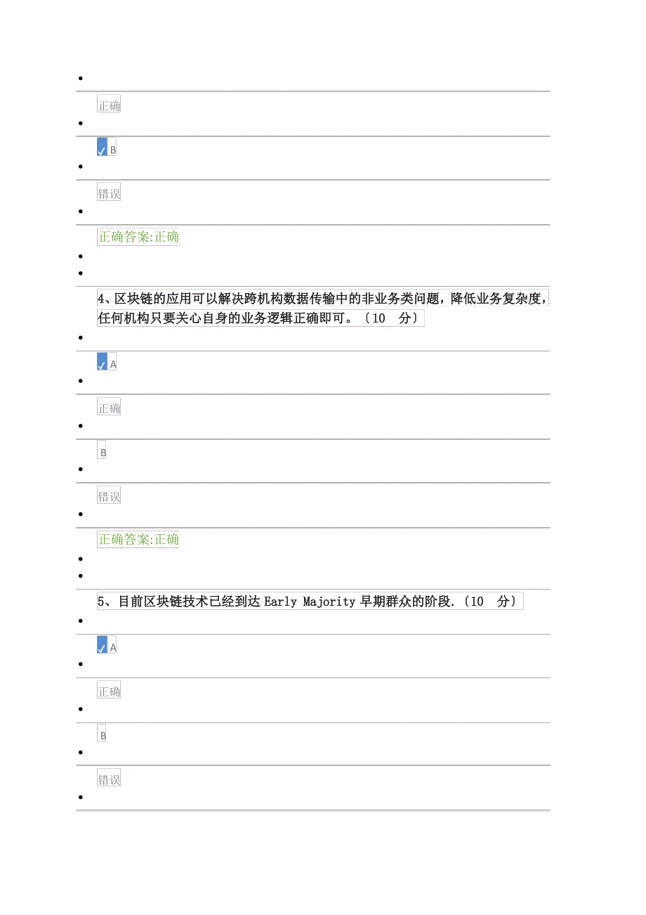 .区块链技术和应用_第4页