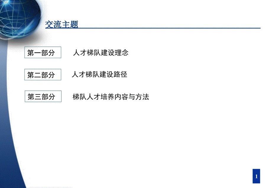 【培训设计】人员盘点、人才梯队建设与具体培养方案_第2页