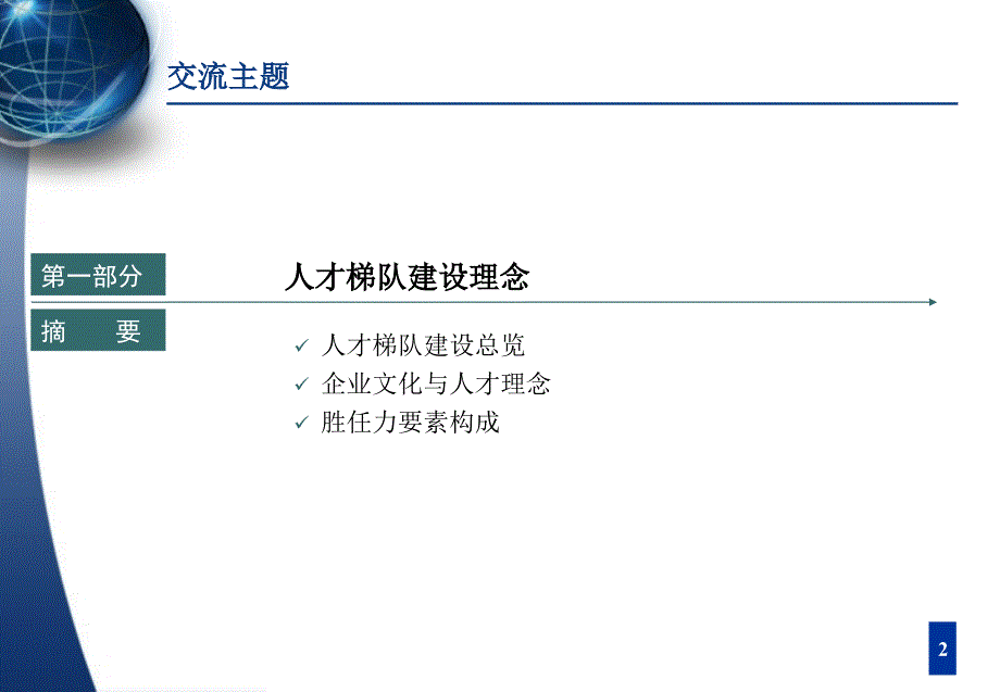 【培训设计】人员盘点、人才梯队建设与具体培养方案_第3页