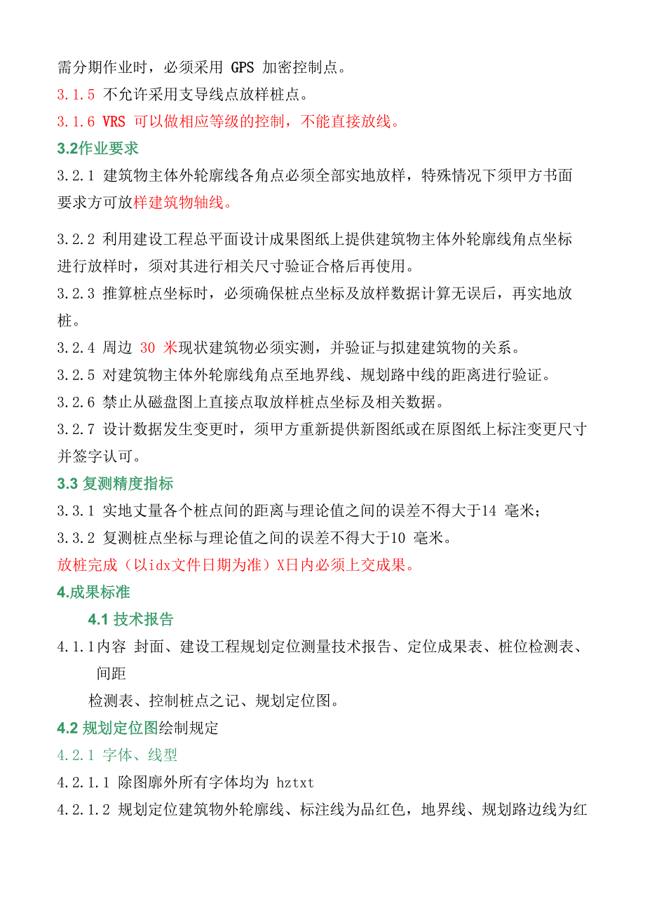 放线测量技术规定_第3页