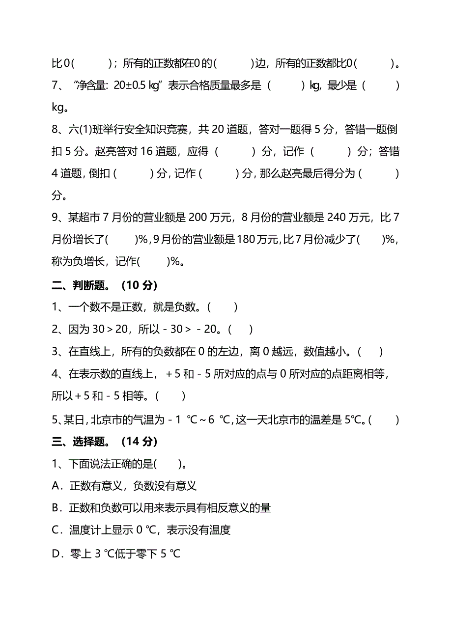 人教版数学6年级下册第一单元质量检测卷（含答案）(1).docx_第2页