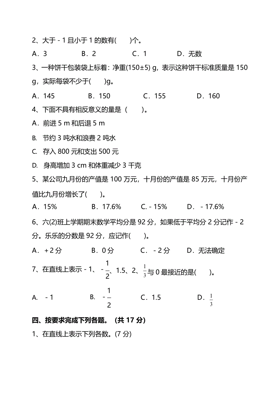 人教版数学6年级下册第一单元质量检测卷（含答案）(1).docx_第3页