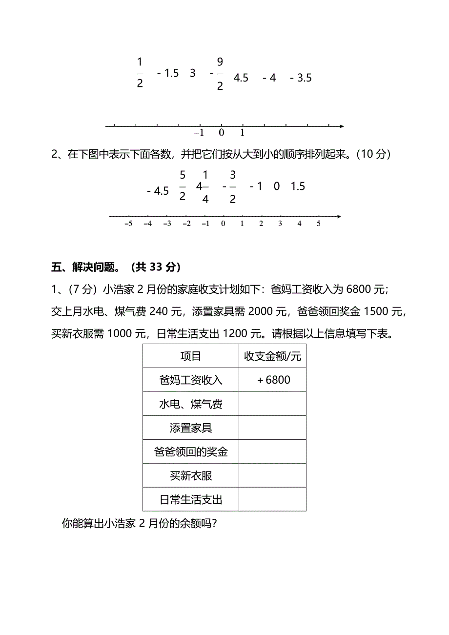 人教版数学6年级下册第一单元质量检测卷（含答案）(1).docx_第4页