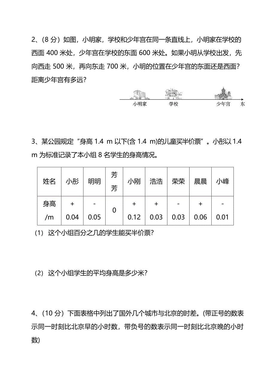 人教版数学6年级下册第一单元质量检测卷（含答案）(1).docx_第5页