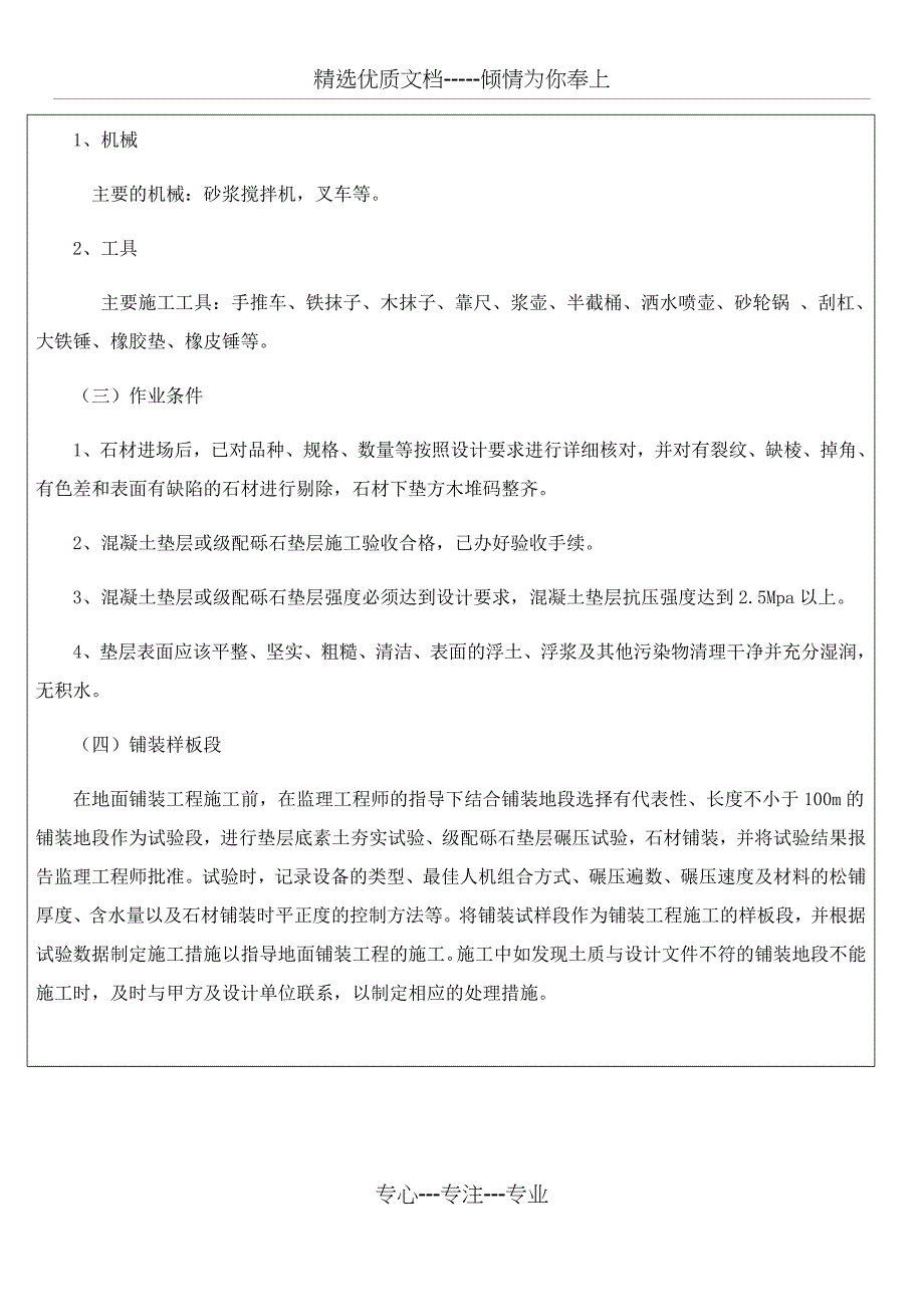 园林铺装施工技术交底记录_第2页