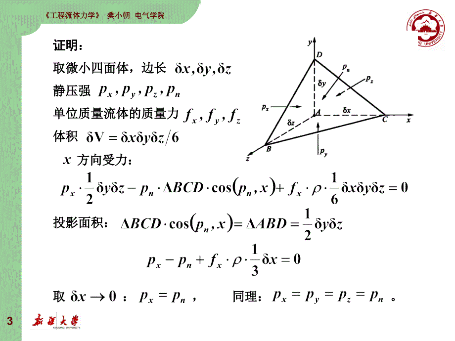 工程流体力学流体静力学孔珑第三版_第3页