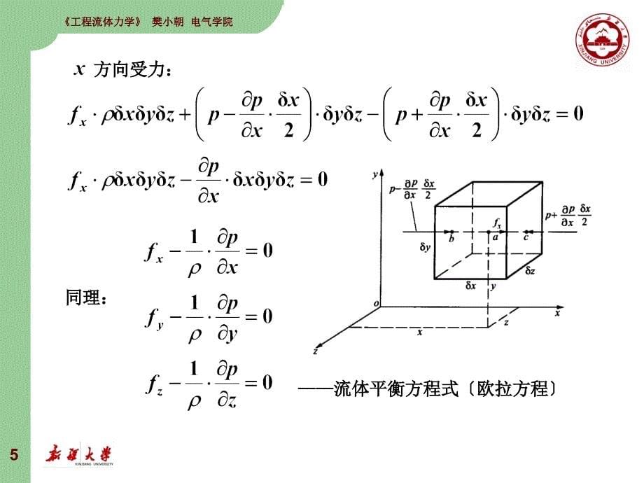 工程流体力学流体静力学孔珑第三版_第5页