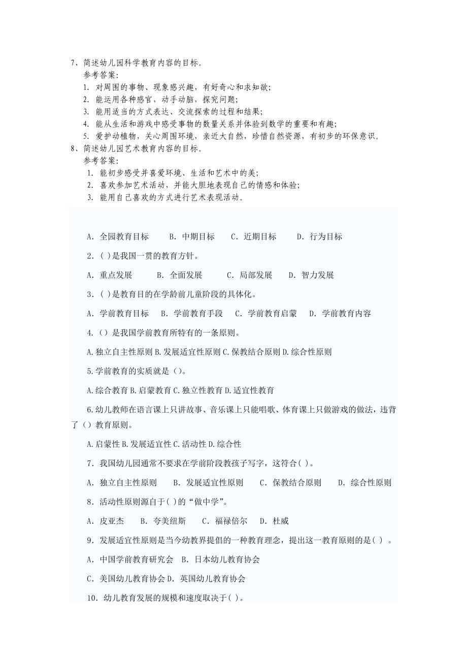 幼儿教师招聘考试全套试题及答案.doc_第3页