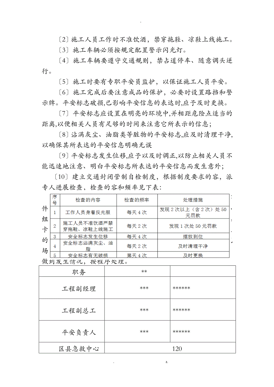 道路保通管理实施计划方案_第3页