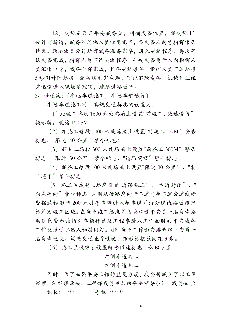 道路保通管理实施计划方案_第4页