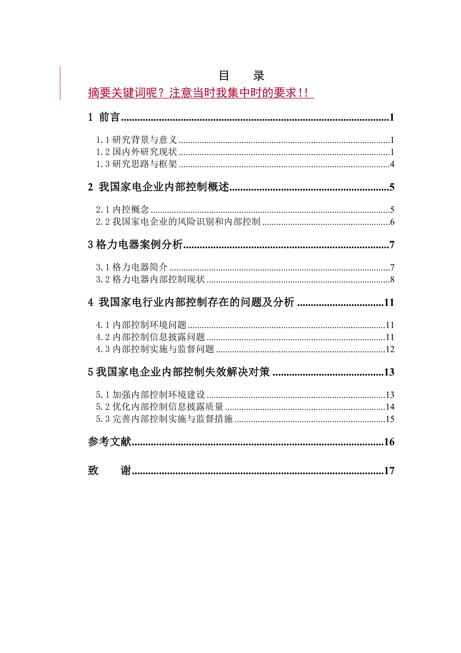 国际家电上市公司内部控制研究以格力电器为例_第1页