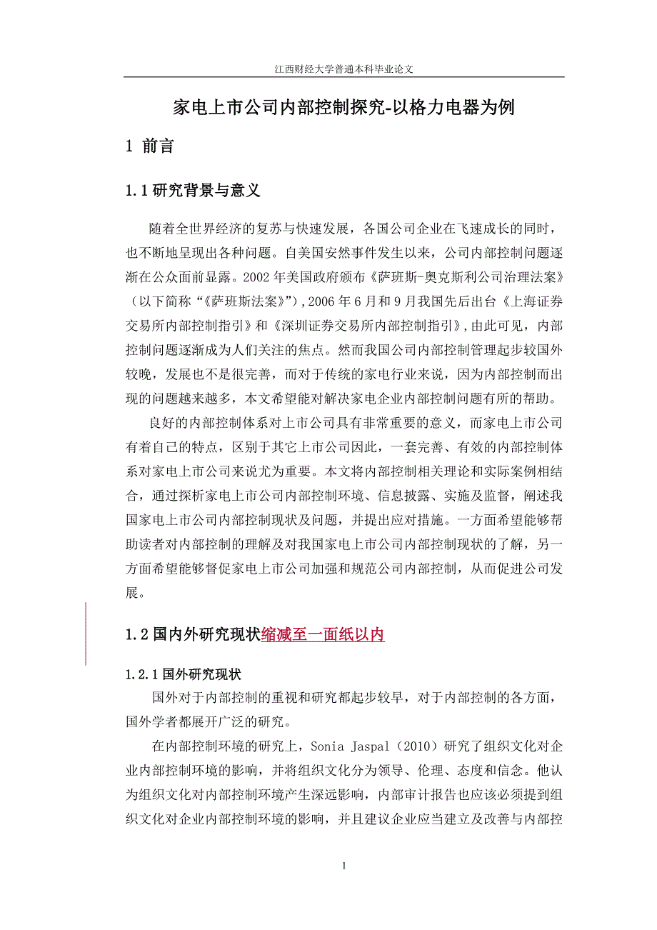 国际家电上市公司内部控制研究以格力电器为例_第2页