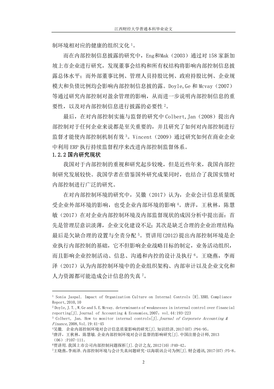 国际家电上市公司内部控制研究以格力电器为例_第3页