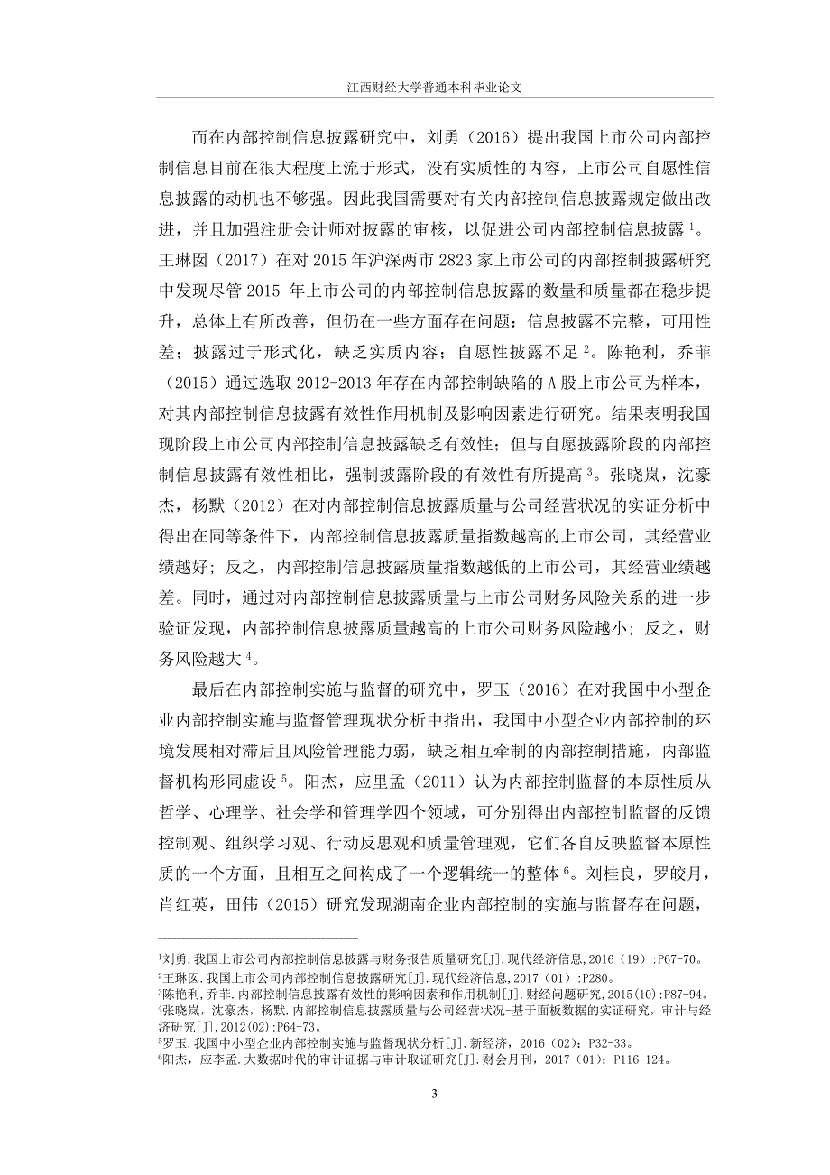 国际家电上市公司内部控制研究以格力电器为例_第4页