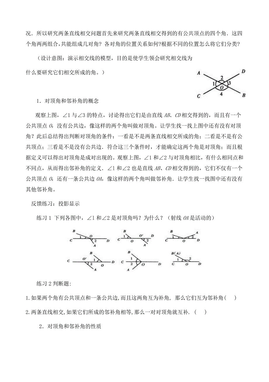 《相交线与平行线》教学设计156中朱丽媛_第3页