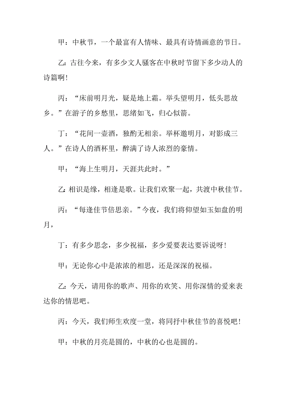 2022中主持词模板集锦七篇_第2页