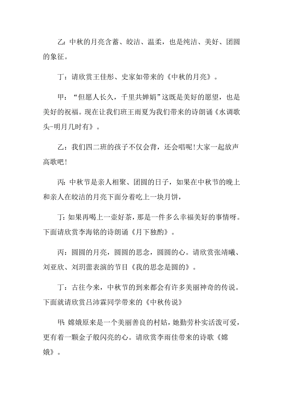 2022中主持词模板集锦七篇_第3页