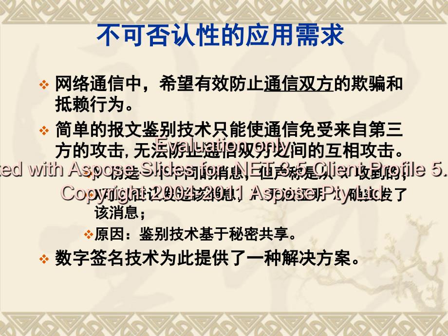 计算机安全第三章安全基础数字签名.ppt_第4页