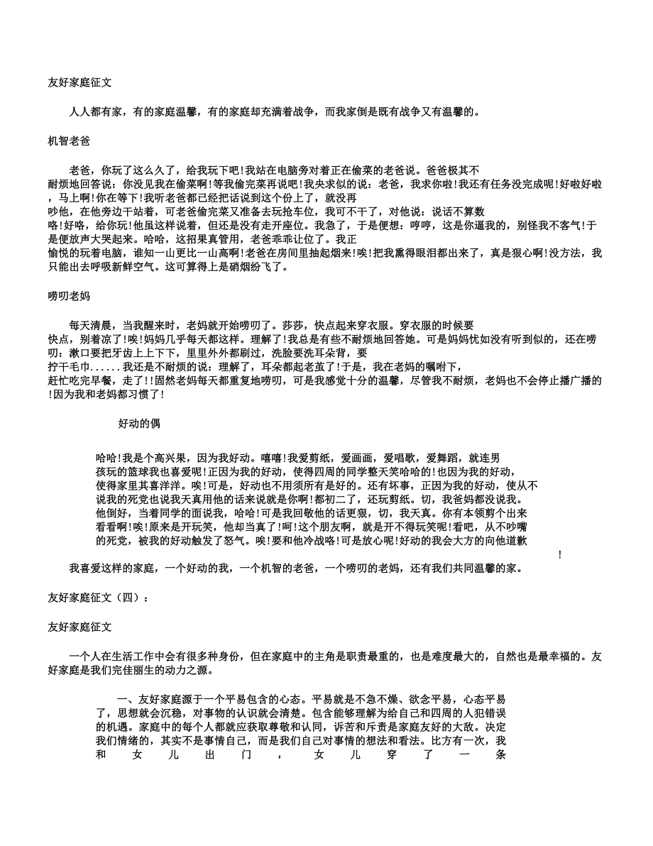 及谐家庭征文8篇范文.docx_第3页