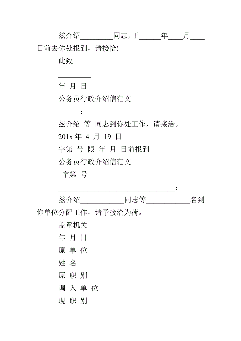 公务员行政介绍信范文_第2页