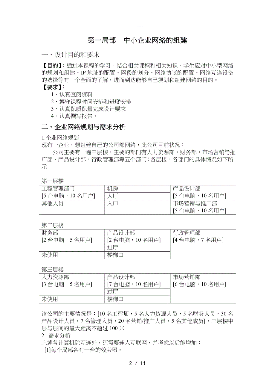 【小型通信网组建】课程设计汇本_第2页