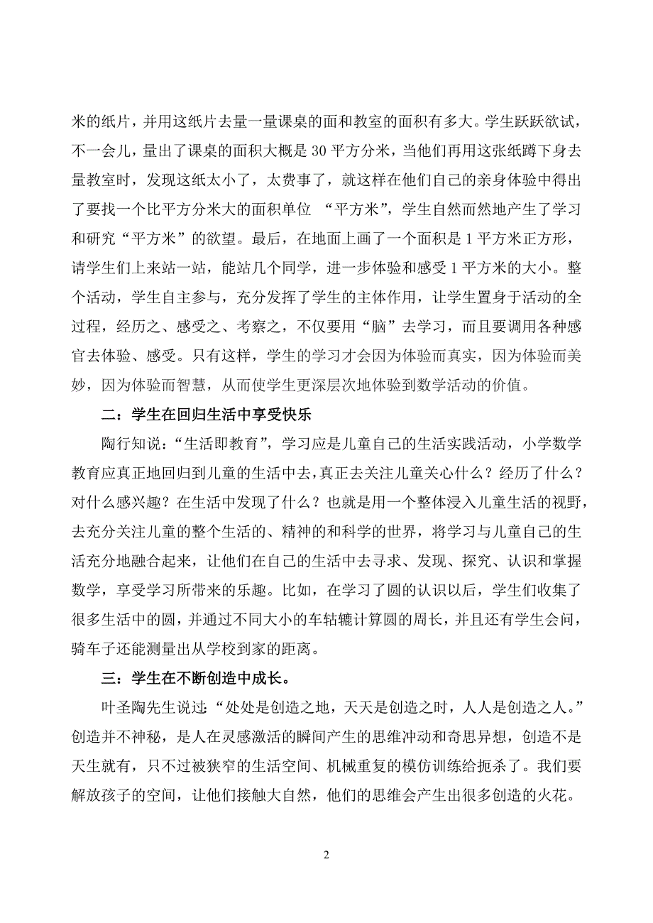 《小学语文数学课堂教学中学生自主实践创新学习方式的研究》课题结题汇报材料_第2页