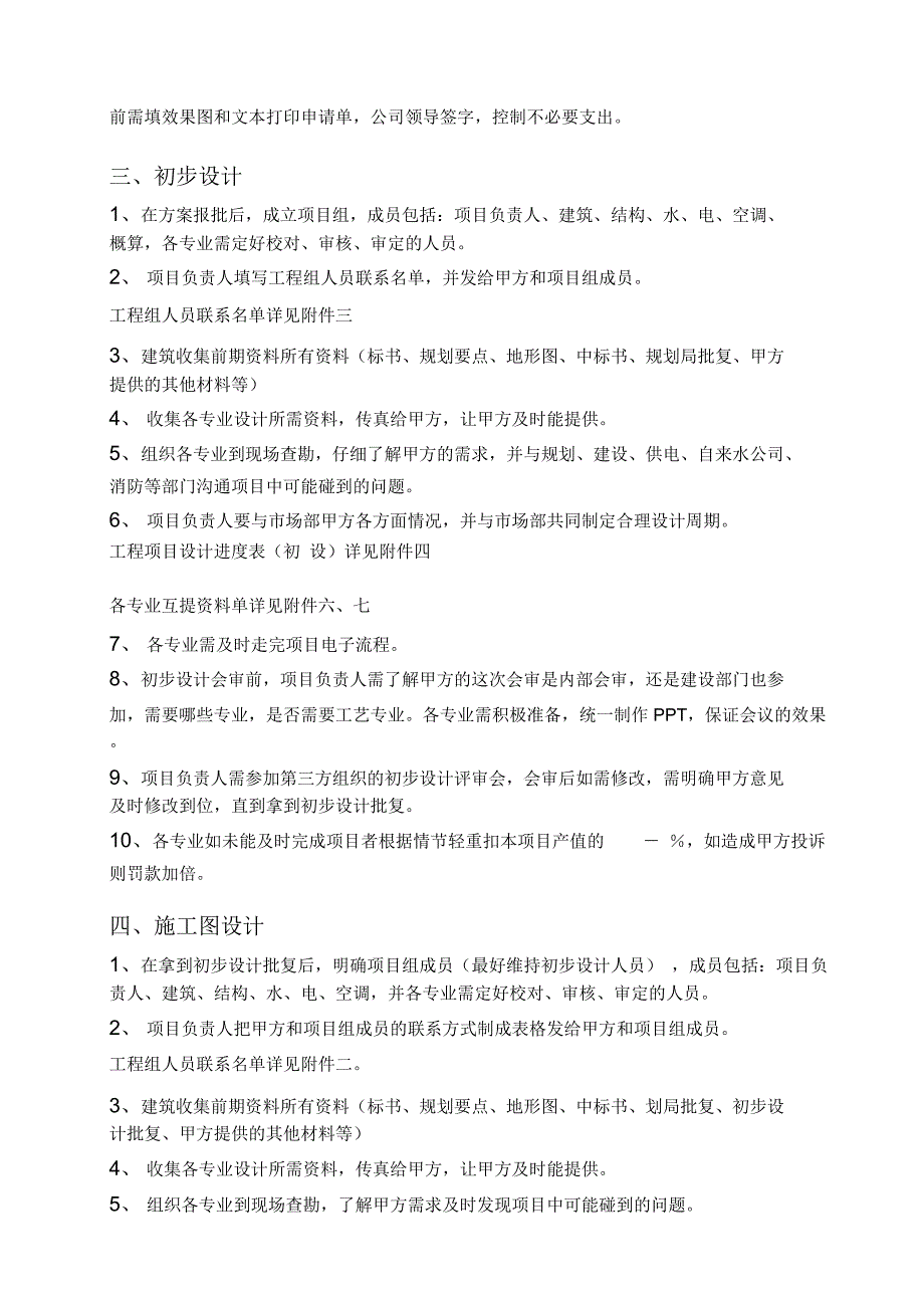 建筑设计有限公司建筑设计流程管理细则_第3页