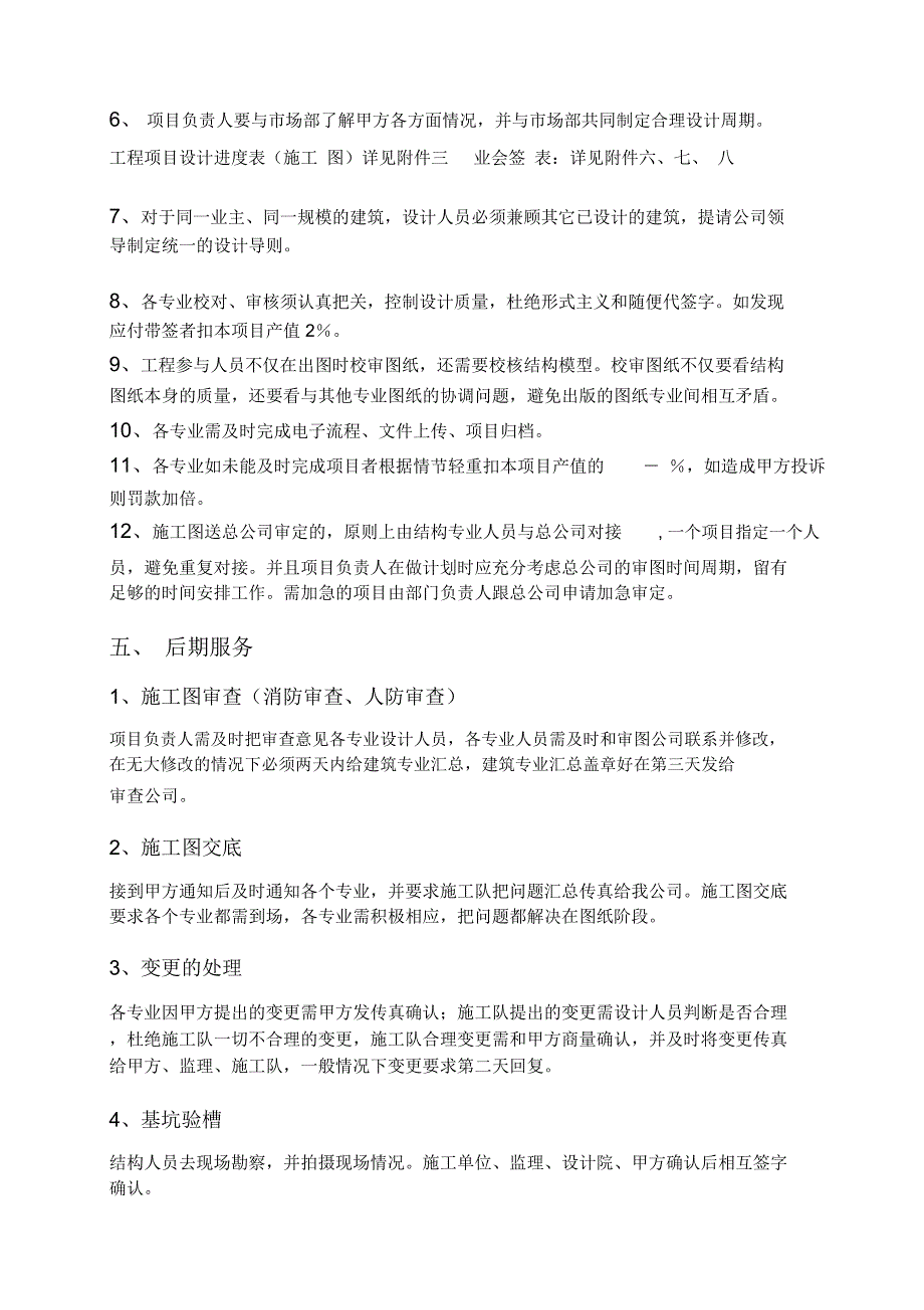 建筑设计有限公司建筑设计流程管理细则_第4页