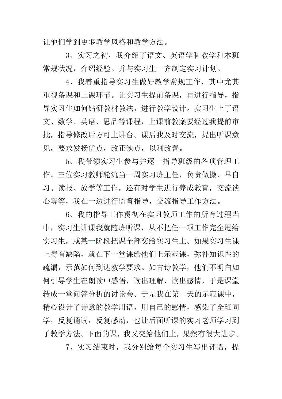 指导教师实习总结范文三篇.doc_第3页