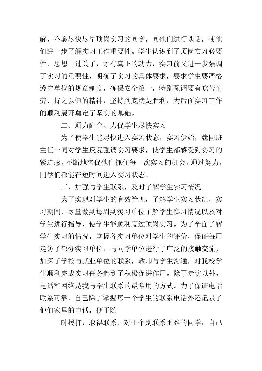 指导教师实习总结范文三篇.doc_第5页