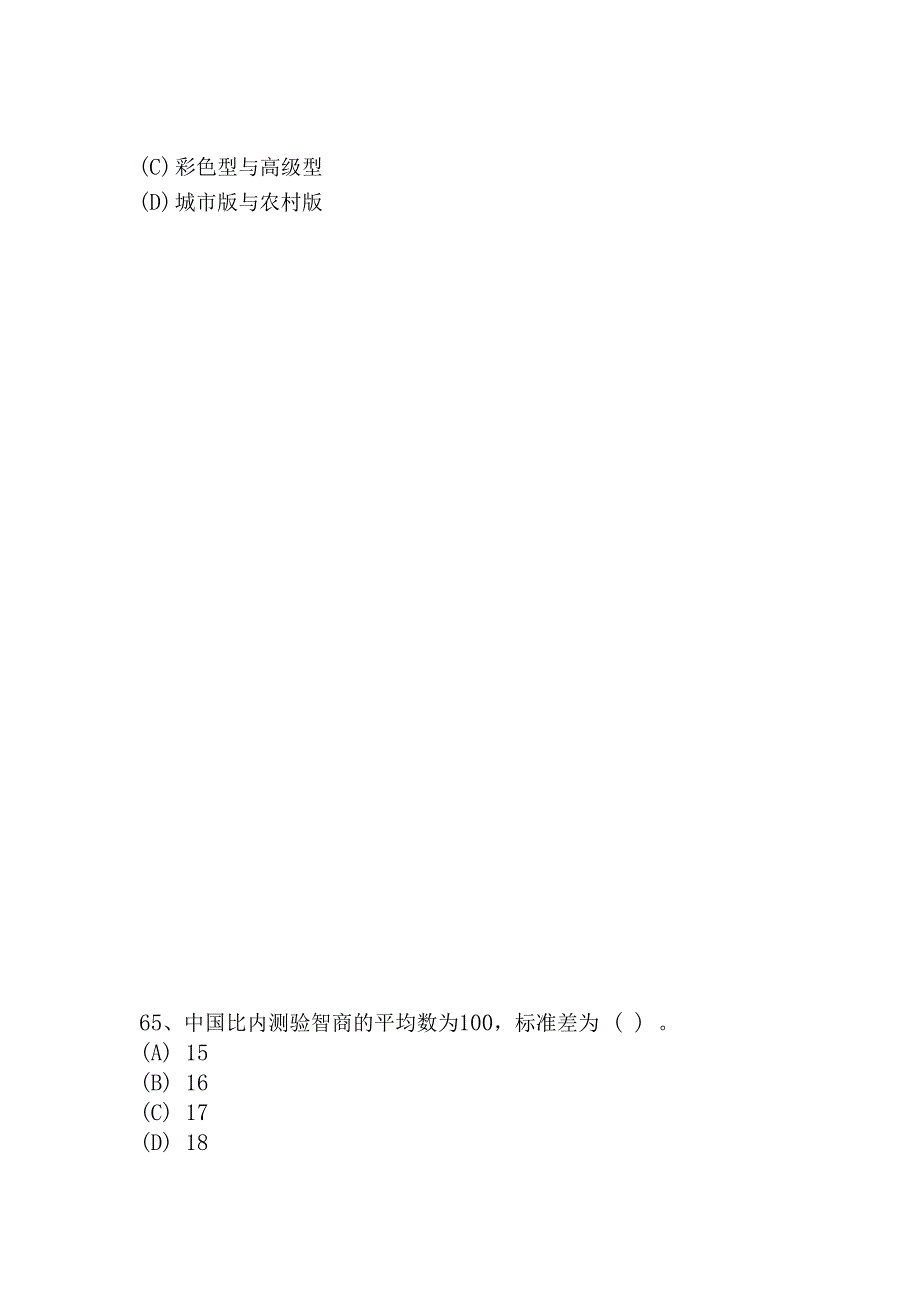 6测量相关试题11月理论考试题_第4页