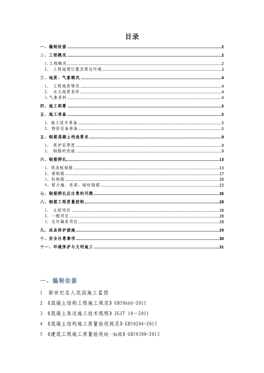 【施工方案】混凝土工程专项施工方案_第2页