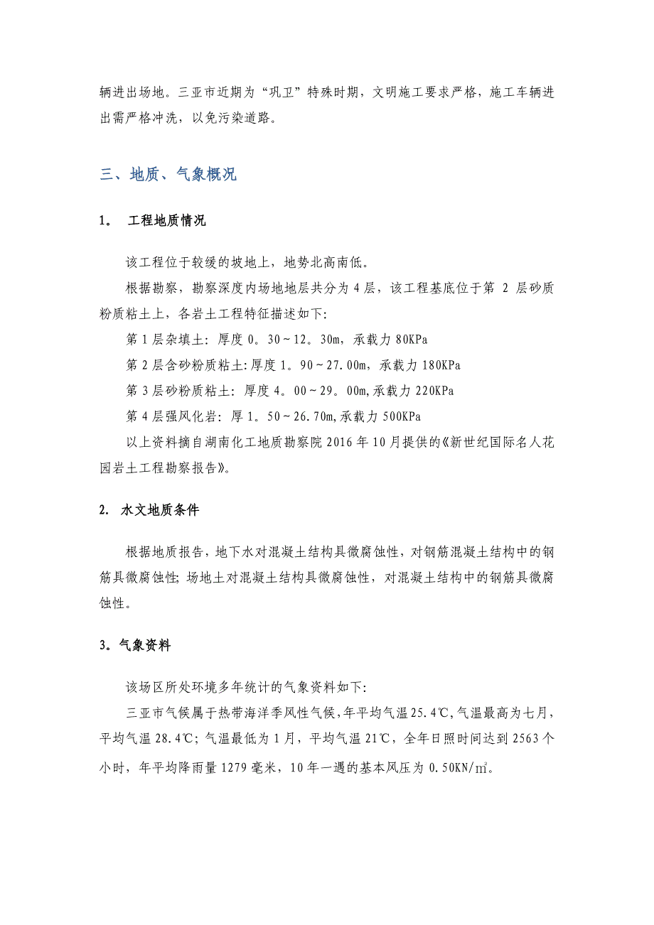 【施工方案】混凝土工程专项施工方案_第4页