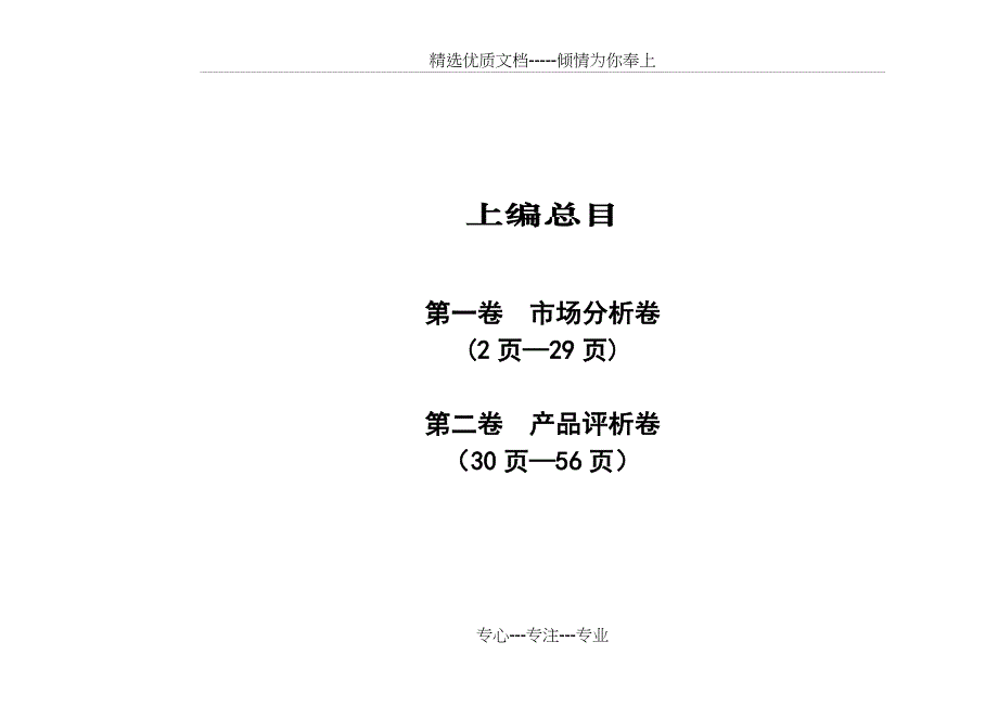 南京市九龙盛世园营销推广策划书第一部分_第4页