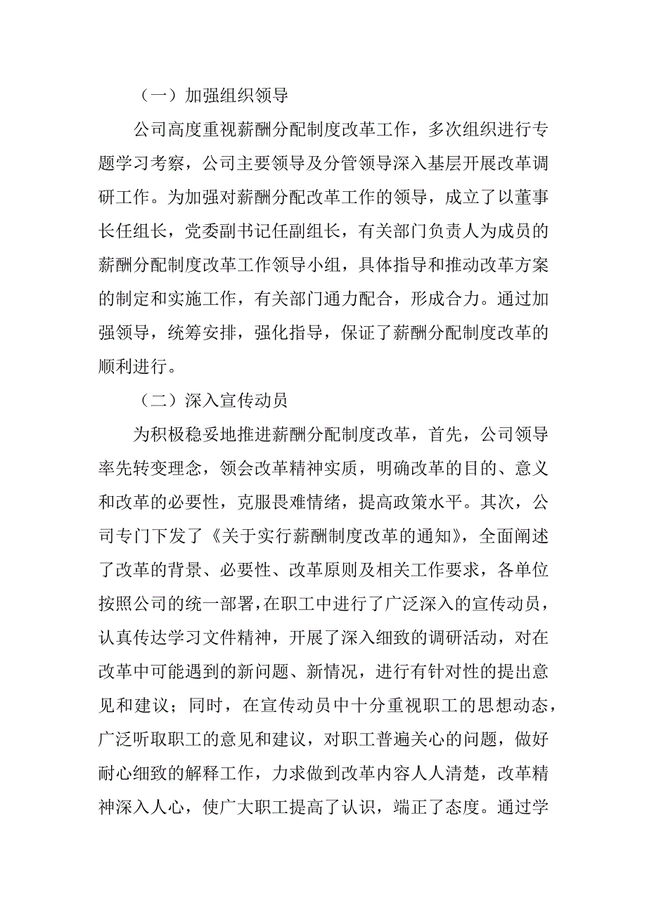 2023年全面推进薪酬制度改革(三项改革资料)_第2页