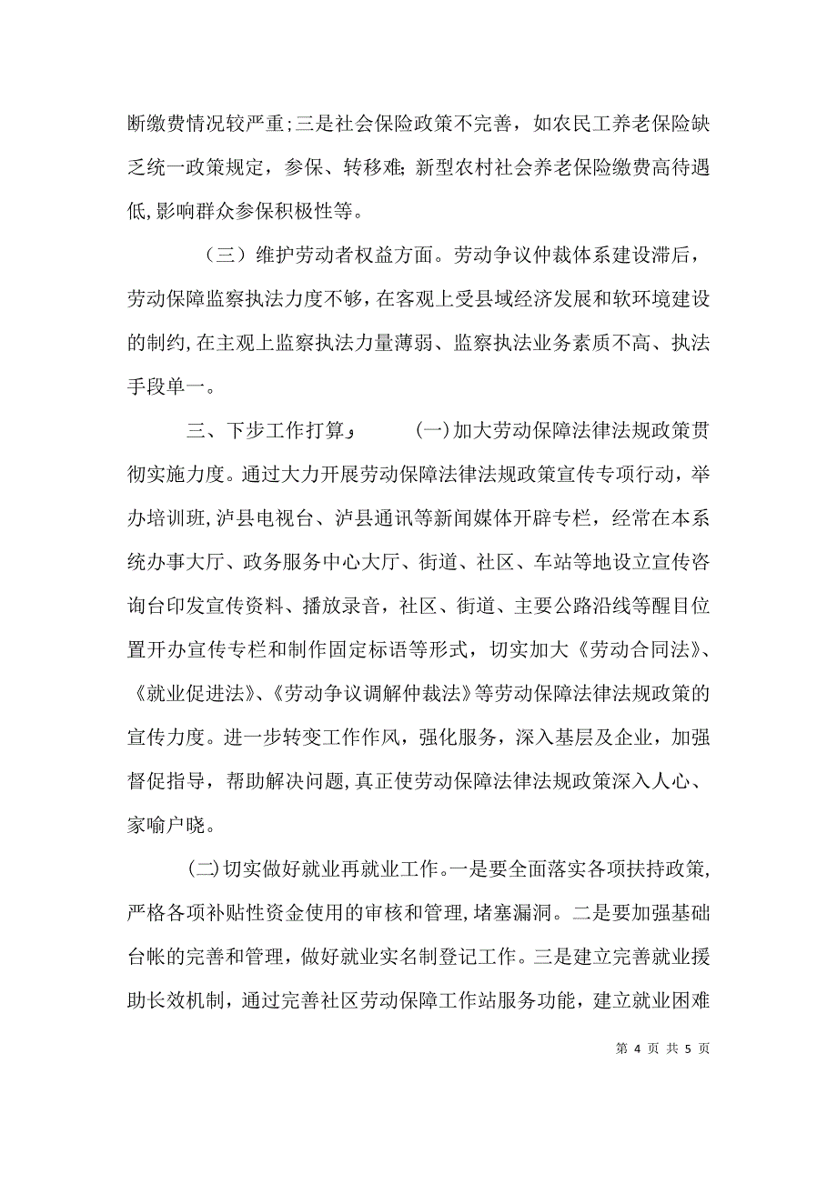 劳动和社会保障局上半年工作总结总结_第4页