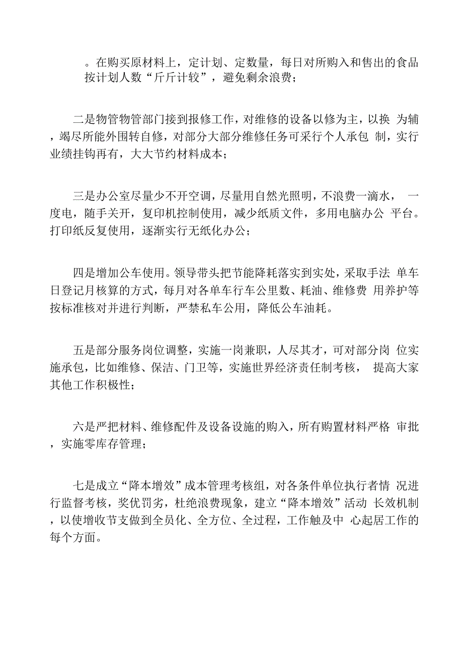 办公室降本增效合理化建议_第3页